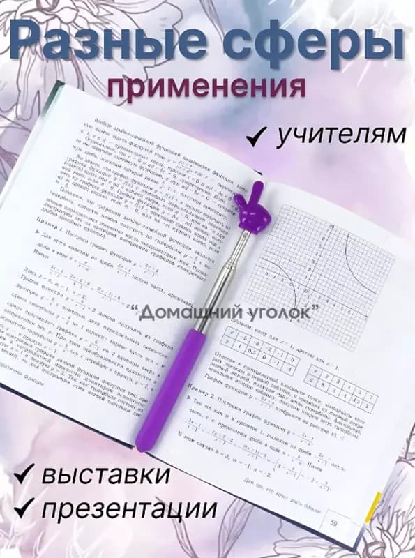 Указка для учителя телескопическая — 4