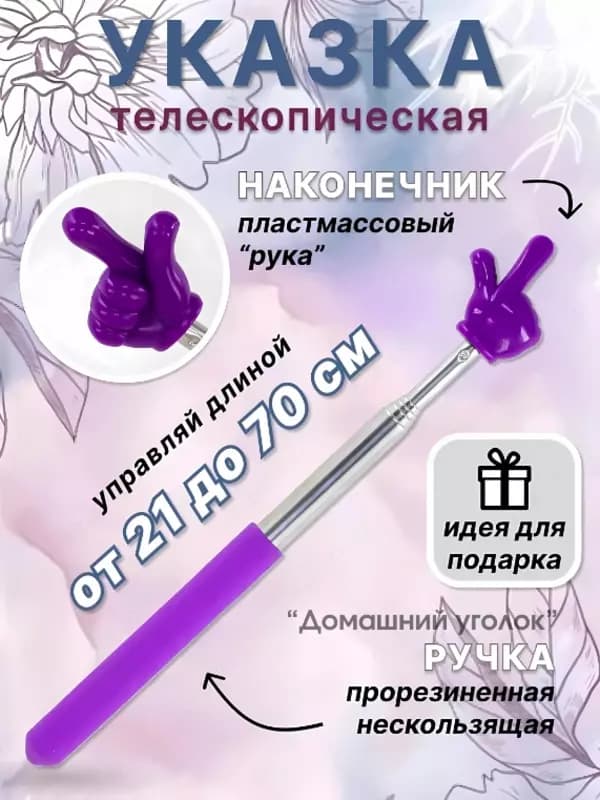Указка для учителя телескопическая — 5