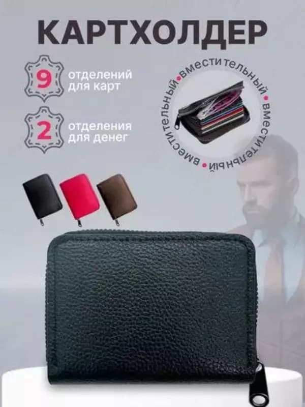 Картхолдер-визитница чехол для банковских карт (11х8х2см) — 1