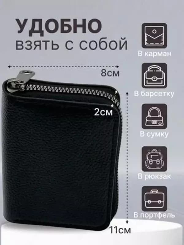 Картхолдер-визитница чехол для банковских карт (11х8х2см) — 2