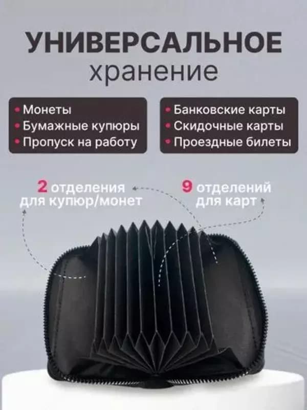 Картхолдер-визитница чехол для банковских карт (11х8х2см) — 3