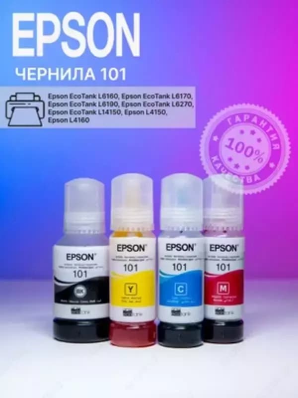 Чернила EPSON Т101 color — 1