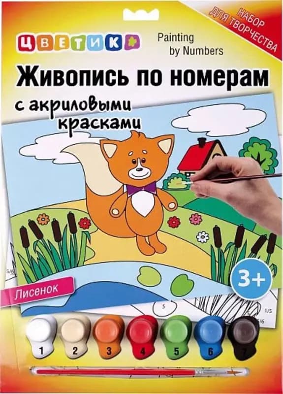 Набор Цветик Живопись по номерам ”Лисенок”, А4, акриловые краски — 2