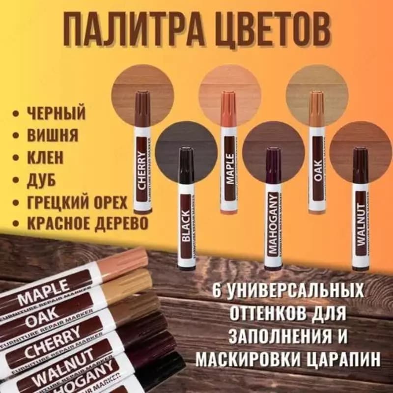 Набор маркеров и восковых мелков для реставрации мебели (6 цветов) — 3