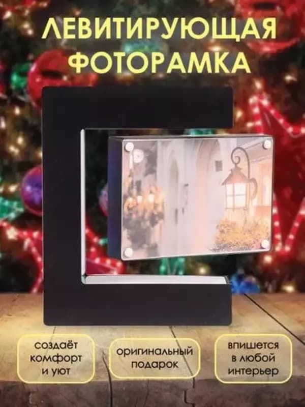Левитирующая фоторамка — 1