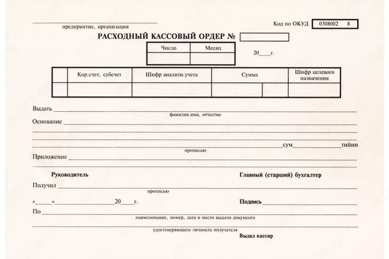 Расходный кассовый ордер (бланк), формат А5, 100 шт — 1