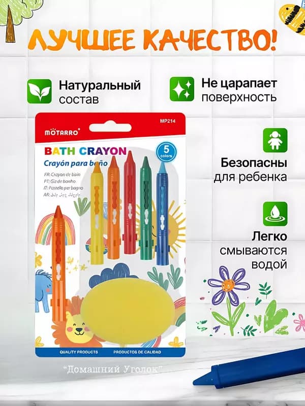Набор цветных мелков Motarro для рисования в ванной (9,7 см, 5 шт.) — 4