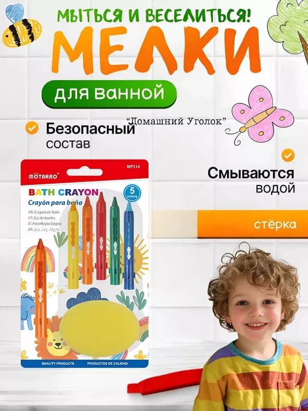Набор цветных мелков Motarro для рисования в ванной (9,7 см, 5 шт.) — 5