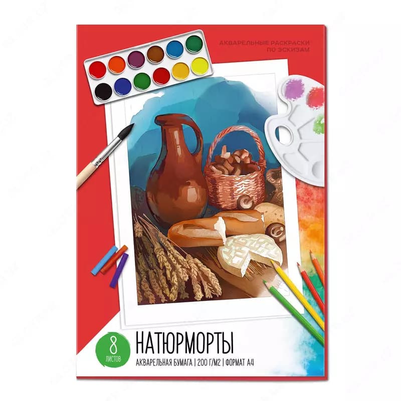 Акварельные раскраски — 1