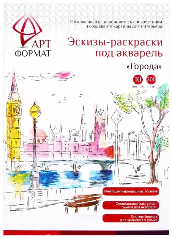 Акварельные раскраски — 2
