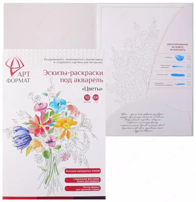 Акварельные раскраски — 6