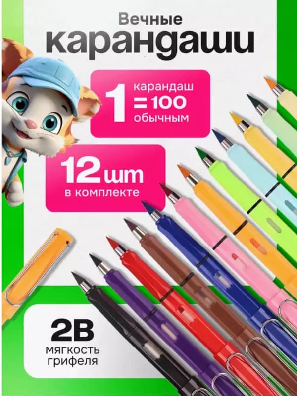 Набор цветных вечных карандашей (12 шт) — 1