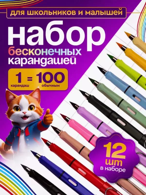 Набор цветных вечных карандашей (12 шт) — 2