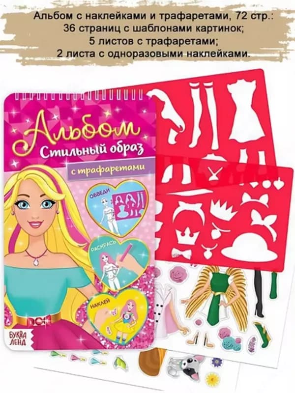Альбом с трафаретами и наклейками. — 6