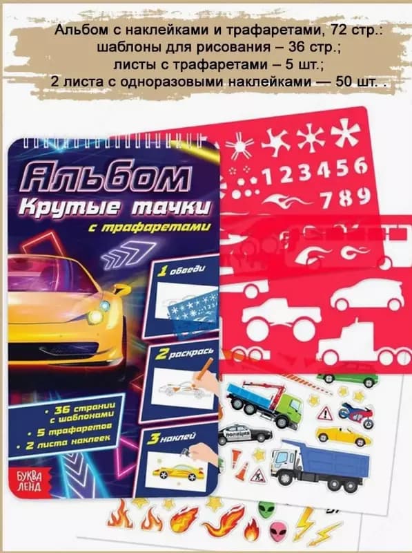 Альбом с трафаретами и наклейками. — 8