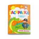 Раскраска по цветным точкам, 165х235 мм, 4 л., Феникс 52606