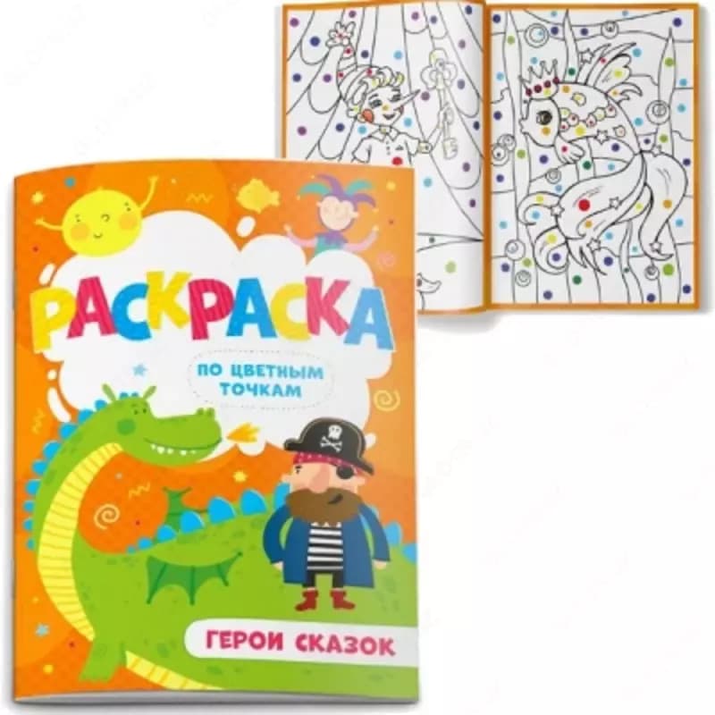 Раскраска по цветным точкам, 165х235 мм, 4 л., Феникс 52606 — 2