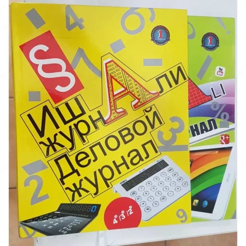 Деловой журнал — 1