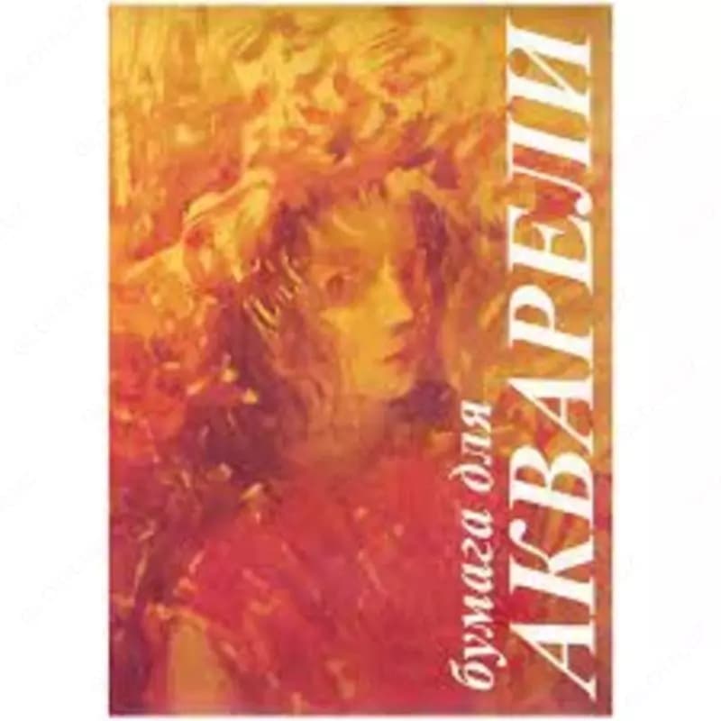 Папка для акварели А4 — 3