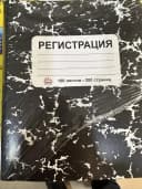 Регистрация журнал 100 листов