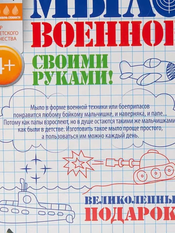 Набор для мыловарения Фантазер Мыло военное ”Танк” — 2