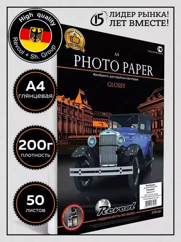 Фотобумага А4 200 г/м², 50 листов — 2