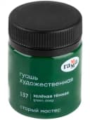 Гуашь художественная Гамма ”Старый Мастер”, зеленая темная, 40мл