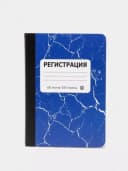 Журнал для регистрации А5+, 100 листов
