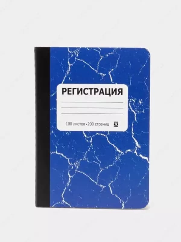 Журнал для регистрации А5+, 100 листов — 2