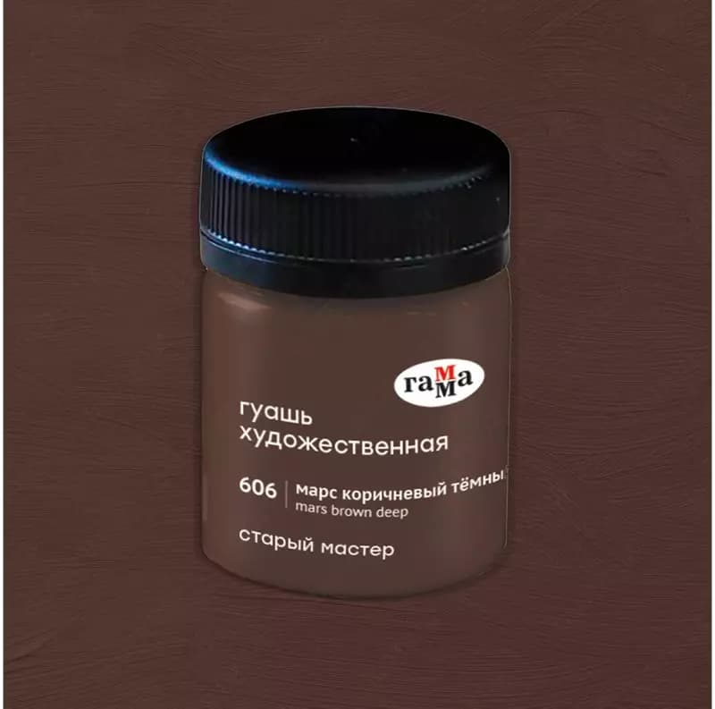 Гуашь художественная Гамма ”Старый Мастер”, марс коричневый темный, 40мл — 1