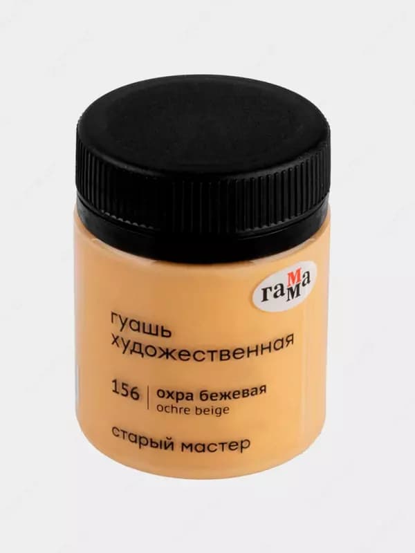 Гуашь художественная Гамма ”Старый Мастер”, охра бежевая, 40мл — 1