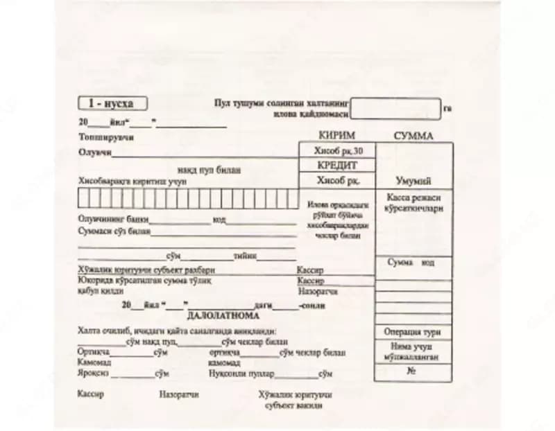 Бланки инкассации 1/2/3, пачка 300 шт — 3
