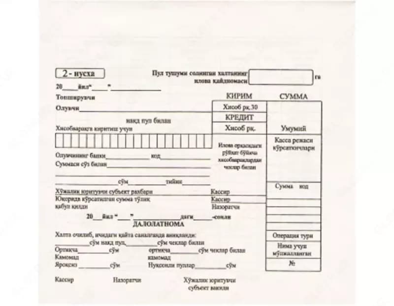 Бланки инкассации 1/2/3, пачка 300 шт — 4
