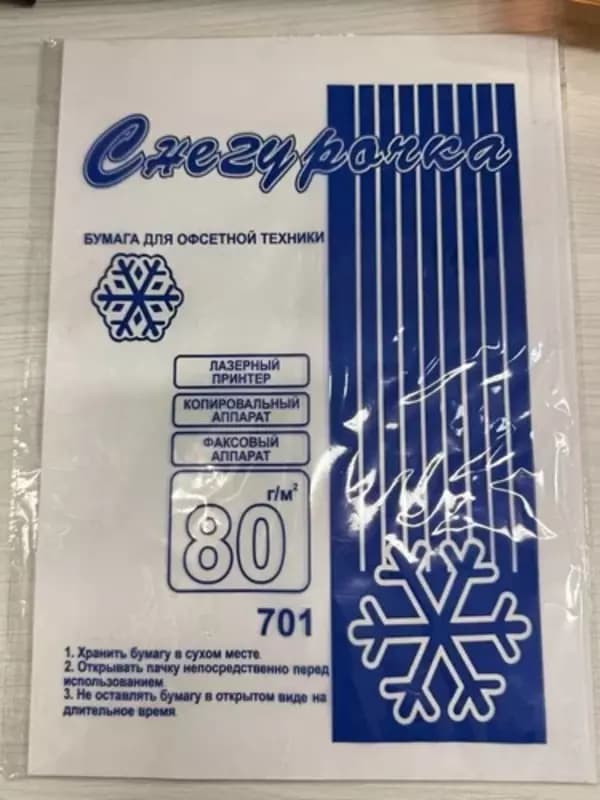 Бумага офисная СНЕГУРОЧКА 80г/м2 формат А4 (100 л) — 3
