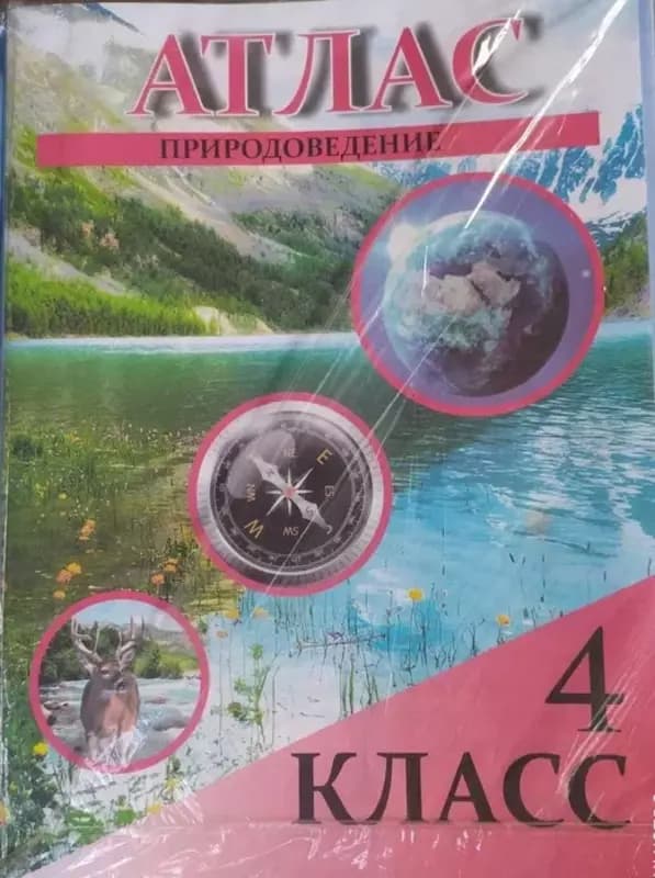 Атлас школьный 4 класс — 2