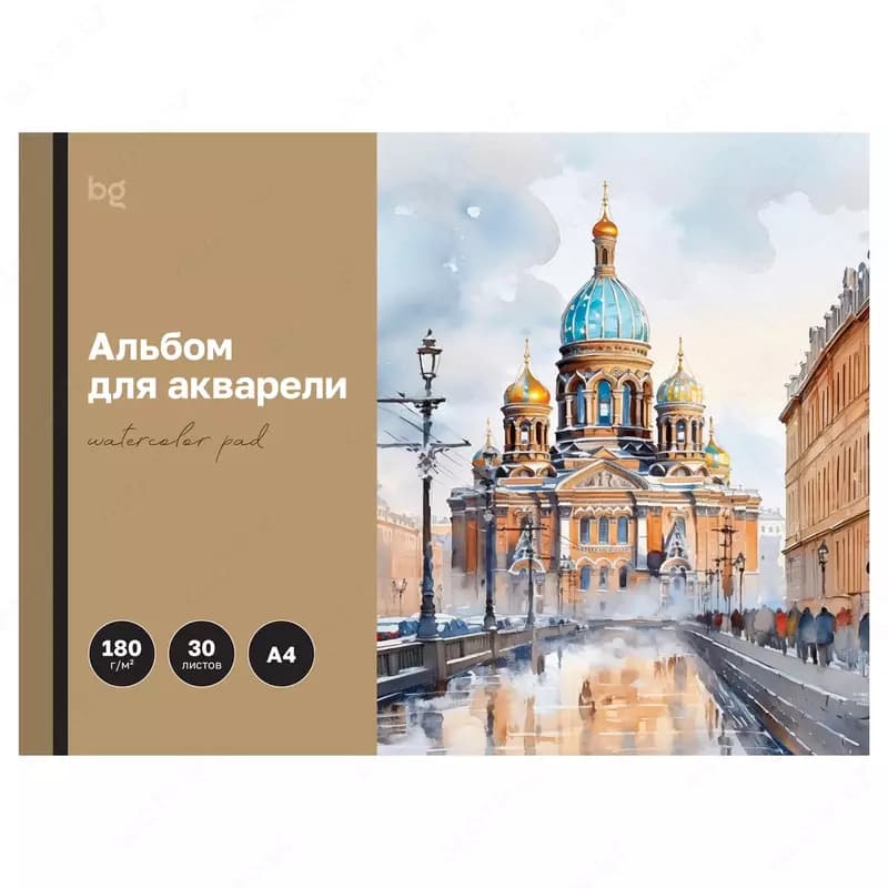 Альбом для акварели, 30л., А4, на склейке BG ”Северная столица”, 180г/м2 — 1