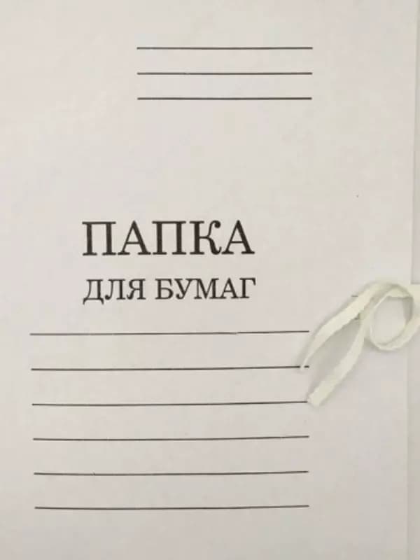 Папка для бумаг — 2