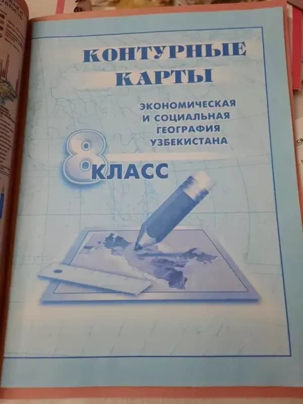Атлас школьный 8 класс — 3