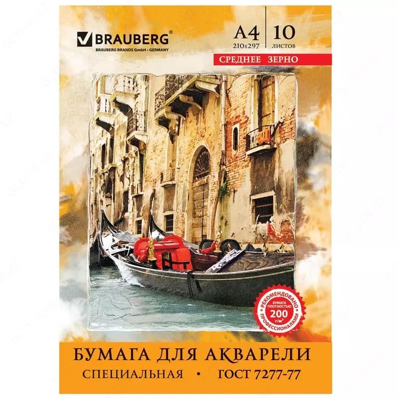 Бумага для акварели 10 л — 1