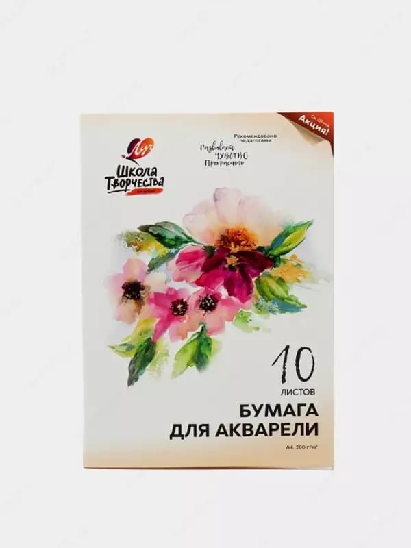 Бумага для акварели 10 л — 2