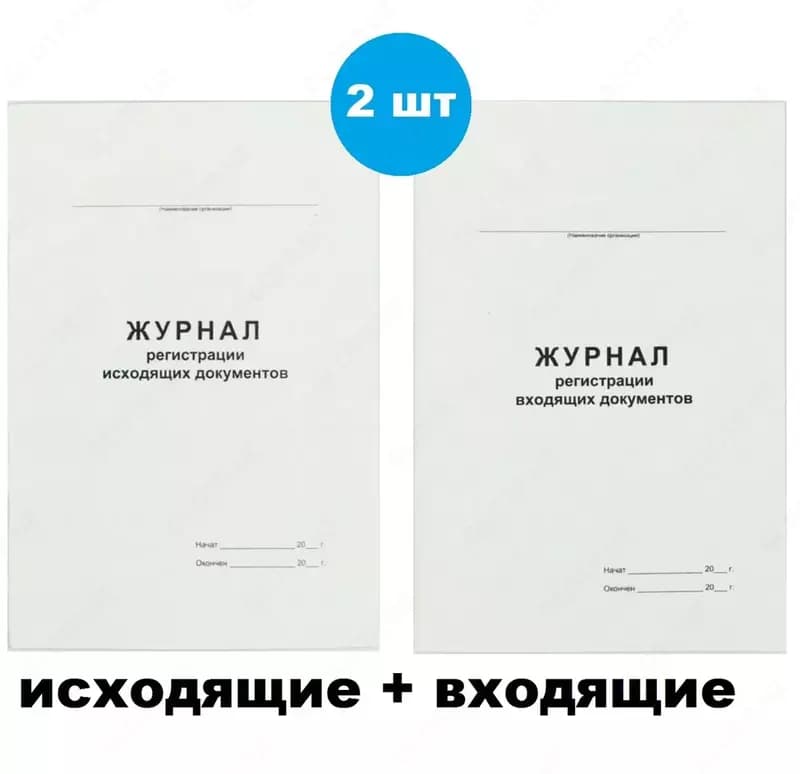 Книга входящей/исходящей корреспонденции — 3
