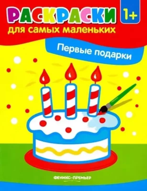 Раскраска 1+ — 1