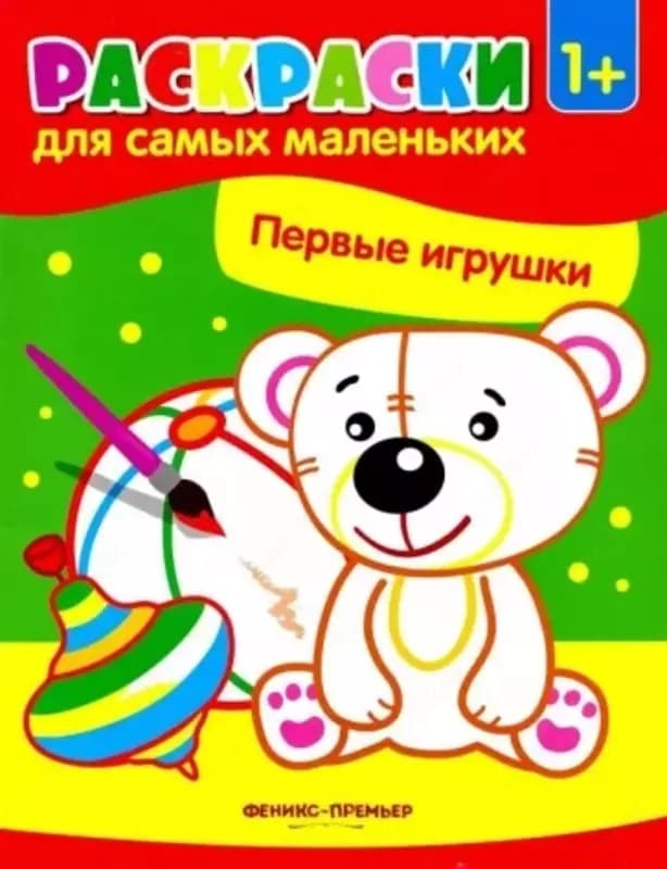 Раскраска 1+ — 2