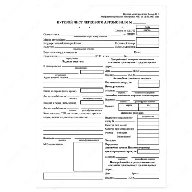 Путевой лист легковых автомобилей А5 (бланк), 100 листов — 1