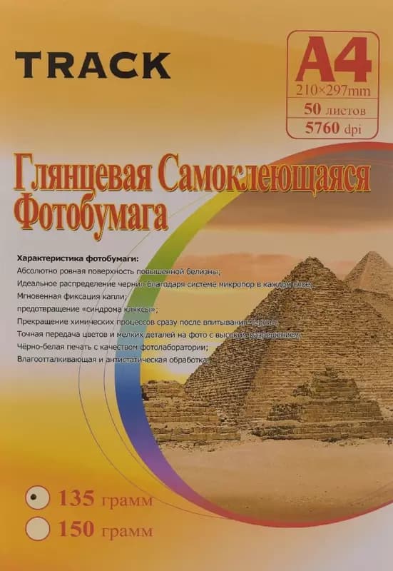Фотобумага А4 135 г/м² односторонняя, глянцевая, 50 листов, самоклеящаяся — 2