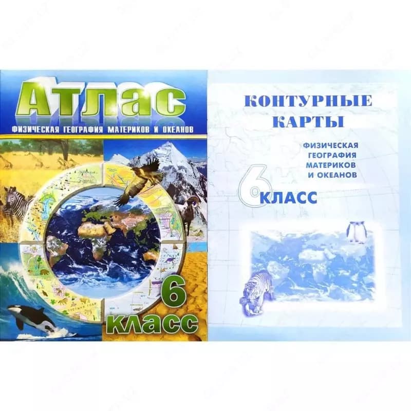 Атлас школьный 6 класс — 2