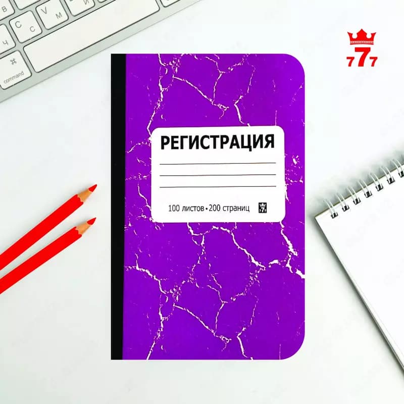 Журнал для регистрации А5, 96 листов — 1