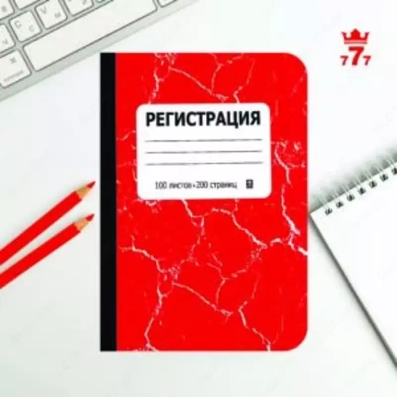 Журнал для регистрации А5, 96 листов — 2