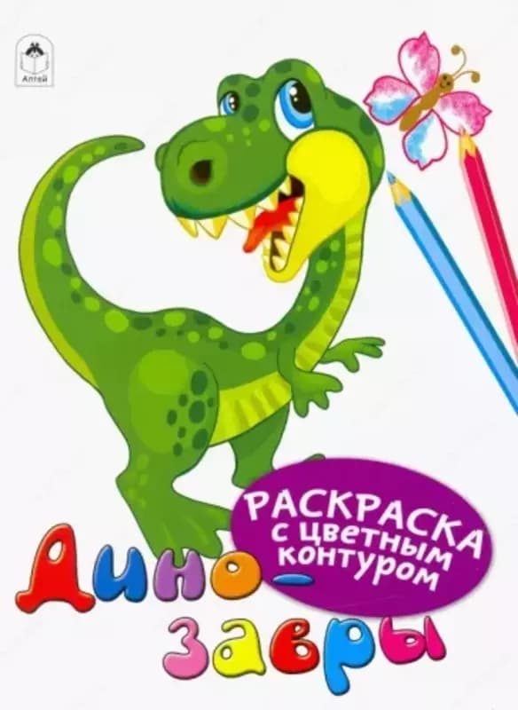 Раскраска с цветным контуром для малышей — 2