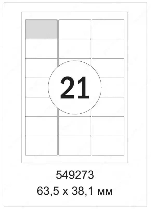 Наклейка А4 63,5х38,1 мм (самоклеящиеся этикетки) — 2